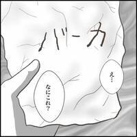 ＜小学生トラブル＞「息子がいじめられてる…？」楽しそうに登校していたのに。本人に確認した結果！？