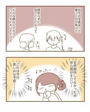 ＜恋活体験記＞「なぜこうなった！？」イケメンとのデートに胸躍らせた…けれど？