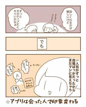 ＜恋活体験記＞「なぜこうなった！？」イケメンとのデートに胸躍らせた…けれど？