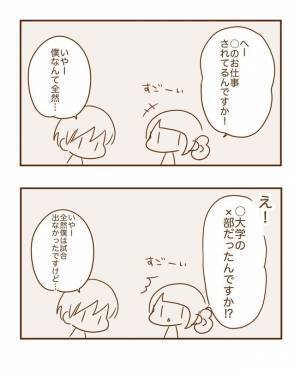 ＜恋活体験記＞「なぜこうなった！？」イケメンとのデートに胸躍らせた…けれど？