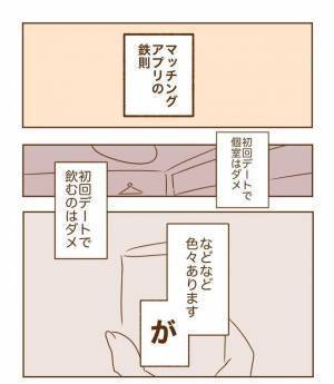 ＜恋活体験記＞「なぜこうなった！？」イケメンとのデートに胸躍らせた…けれど？