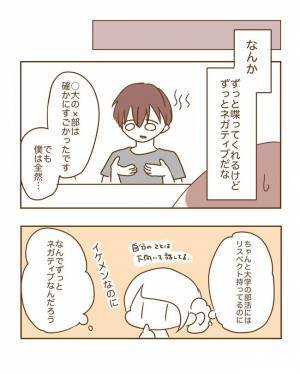 ＜恋活体験記＞「なぜこうなった！？」イケメンとのデートに胸躍らせた…けれど？