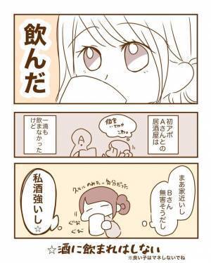 ＜恋活体験記＞「なぜこうなった！？」イケメンとのデートに胸躍らせた…けれど？