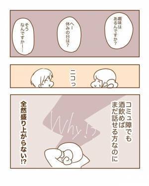 ＜恋活体験記＞「なぜこうなった！？」イケメンとのデートに胸躍らせた…けれど？