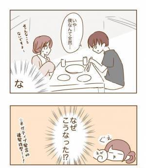 ＜恋活体験記＞「なぜこうなった！？」イケメンとのデートに胸躍らせた…けれど？