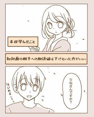 ＜恋活体験記＞「なぜこうなった！？」イケメンとのデートに胸躍らせた…けれど？