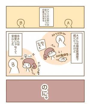 ＜恋活体験記＞「なぜこうなった！？」イケメンとのデートに胸躍らせた…けれど？