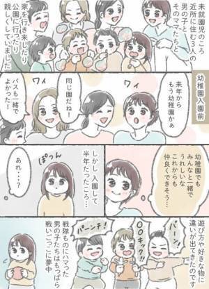 幼稚園入園後、男の子を持つママ友と話す機会が激減！その結果、ママ友関係に変化が現れ！？