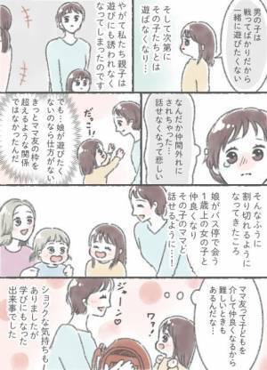 幼稚園入園後、男の子を持つママ友と話す機会が激減！その結果、ママ友関係に変化が現れ！？