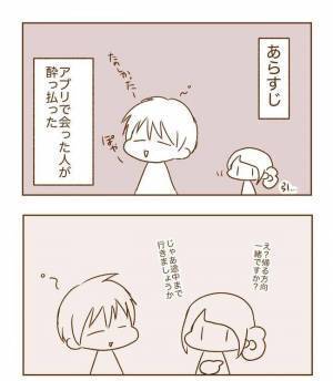 ＜恋活体験記＞「よかったら行きませんか？」ちょっとくらいなら…と思ったら！？