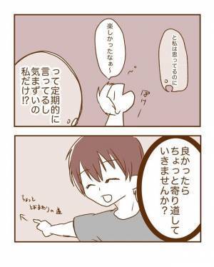 ＜恋活体験記＞「よかったら行きませんか？」ちょっとくらいなら…と思ったら！？