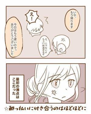 ＜恋活体験記＞「よかったら行きませんか？」ちょっとくらいなら…と思ったら！？