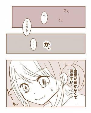 ＜恋活体験記＞「よかったら行きませんか？」ちょっとくらいなら…と思ったら！？