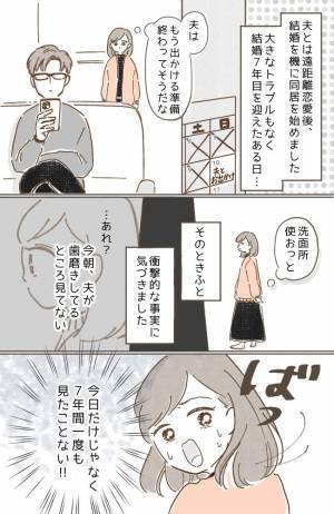 「したことないよ」結婚7年目にして発覚！？朝の歯磨きを一度もしたことのなかった夫