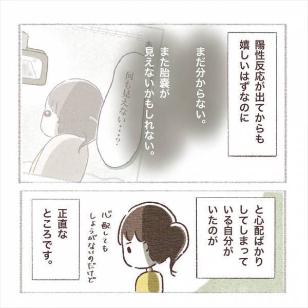 ＜子宮外妊娠？＞「またダメかもしれない」妊活開始→陽性反応！それでも不安が拭いきれなくて？