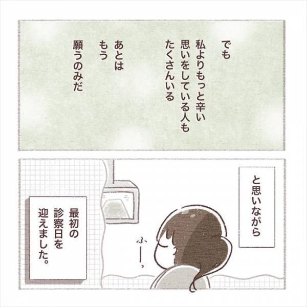 ＜子宮外妊娠？＞「またダメかもしれない」妊活開始→陽性反応！それでも不安が拭いきれなくて？