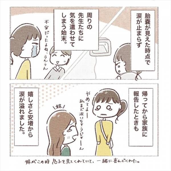 「またダメかもしれない」妊活開始→陽性反応！それでも不安が拭いきれなくて… #子宮外妊娠？ 26