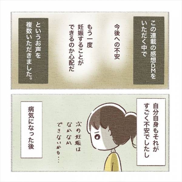 ＜子宮外妊娠？＞「またダメかもしれない」妊活開始→陽性反応！それでも不安が拭いきれなくて？