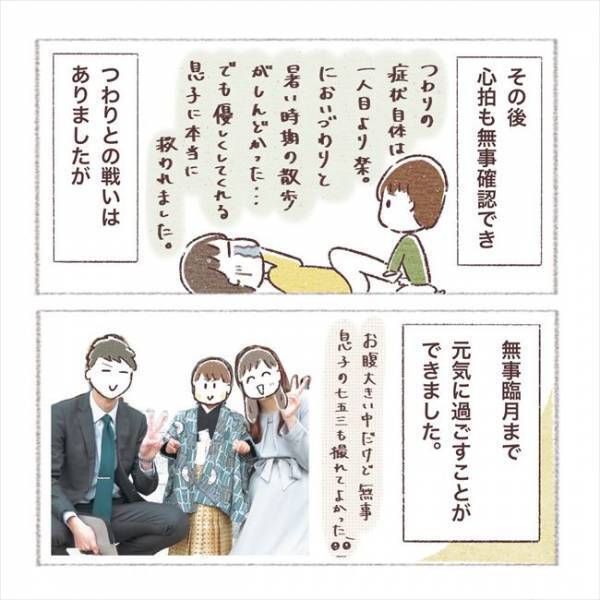 ＜子宮外妊娠？＞「またダメかもしれない」妊活開始→陽性反応！それでも不安が拭いきれなくて？