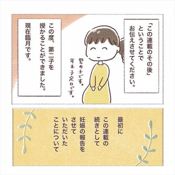 ＜子宮外妊娠？＞「またダメかもしれない」妊活開始→陽性反応！それでも不安が拭いきれなくて？