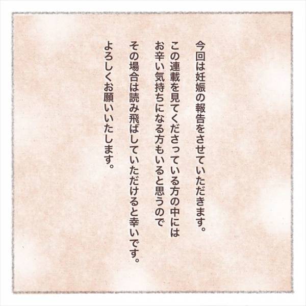 ＜子宮外妊娠？＞「またダメかもしれない」妊活開始→陽性反応！それでも不安が拭いきれなくて？
