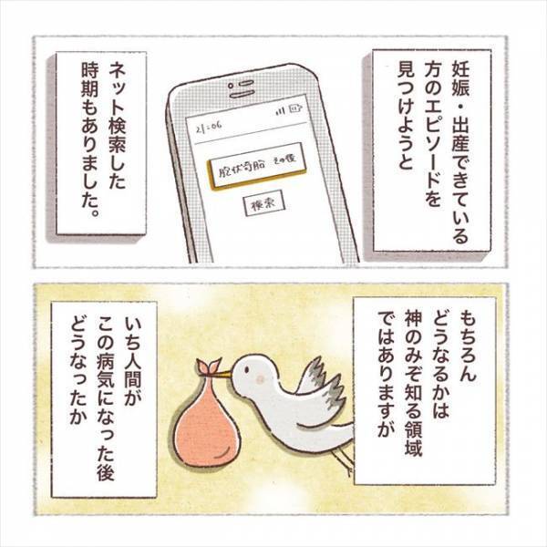 ＜子宮外妊娠？＞「またダメかもしれない」妊活開始→陽性反応！それでも不安が拭いきれなくて？