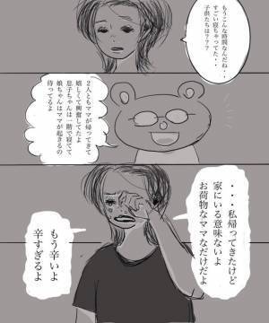 ＜妊娠したら癌になった＞「ママ…行かないで」限界を迎えた私は泣き出す娘を家に残して