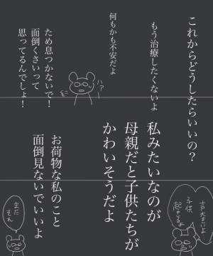 ＜妊娠したら癌になった＞「ママ…行かないで」限界を迎えた私は泣き出す娘を家に残して