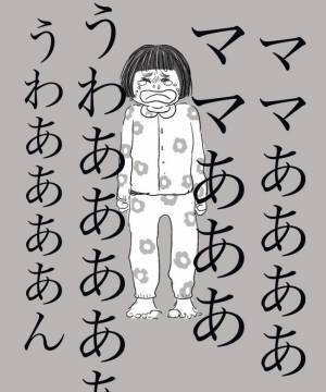 ＜妊娠したら癌になった＞「ママ…行かないで」限界を迎えた私は泣き出す娘を家に残して