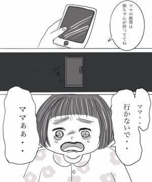 ＜妊娠したら癌になった＞「ママ…行かないで」限界を迎えた私は泣き出す娘を家に残して