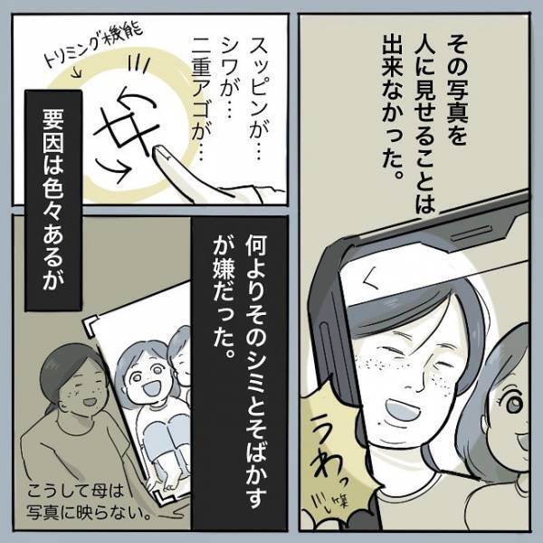 ＜シミ取りレーザー＞「私はトリミング…っと」濃いシミが憎い！子どもとの写真が見せられない