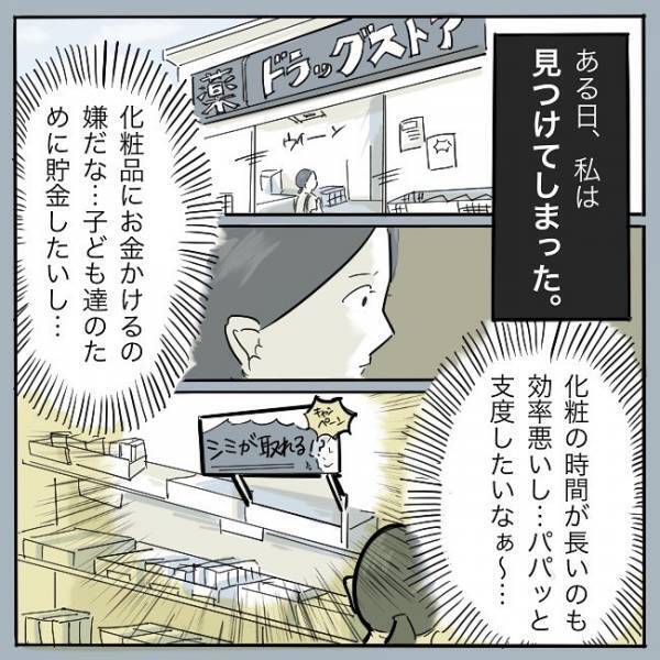 ＜シミ取りレーザー＞「私はトリミング…っと」濃いシミが憎い！子どもとの写真が見せられない