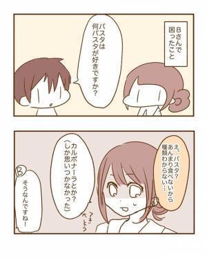 ＜恋活体験記＞トラウマ級！？「好き」と言ったら…デートが大変なことに！？