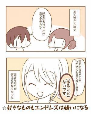 ＜恋活体験記＞トラウマ級！？「好き」と言ったら…デートが大変なことに！？