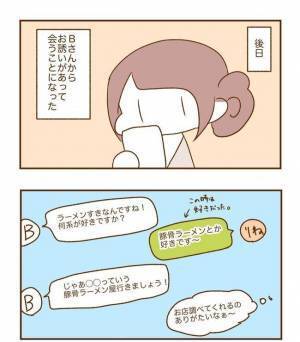 ＜恋活体験記＞トラウマ級！？「好き」と言ったら…デートが大変なことに！？