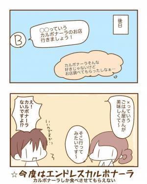 ＜恋活体験記＞トラウマ級！？「好き」と言ったら…デートが大変なことに！？