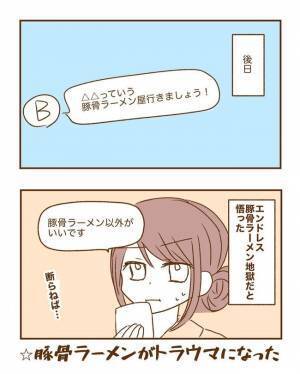 ＜恋活体験記＞トラウマ級！？「好き」と言ったら…デートが大変なことに！？