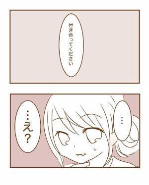 ＜恋活体験記＞「…え？」今、言う？まさかのタイミングで彼から衝撃のひと言