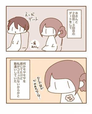 ＜恋活体験記＞「…え？」今、言う？まさかのタイミングで彼から衝撃のひと言