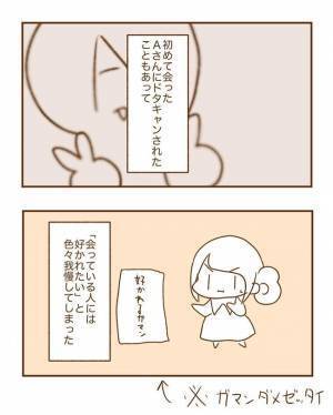 ＜恋活体験記＞「…え？」今、言う？まさかのタイミングで彼から衝撃のひと言