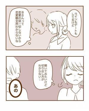 ＜恋活体験記＞「…え？」今、言う？まさかのタイミングで彼から衝撃のひと言