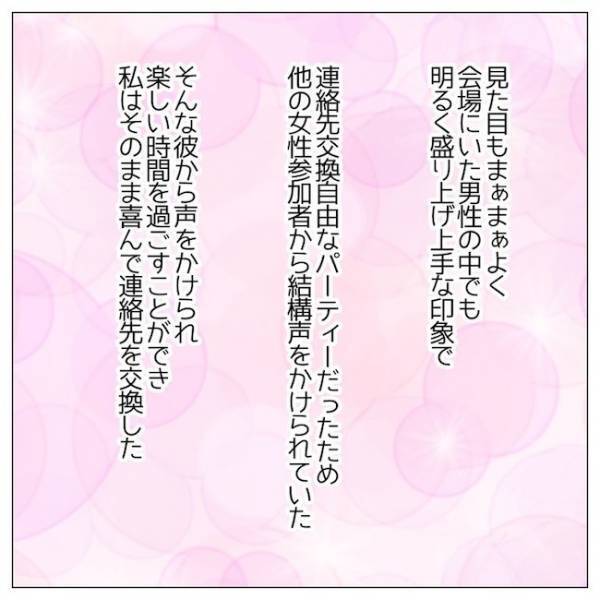 ＜婚約者はヤバイヤツ＞「人気の彼が私に？！」そろそろ結婚したい。婚活パーティーで出会った彼は？