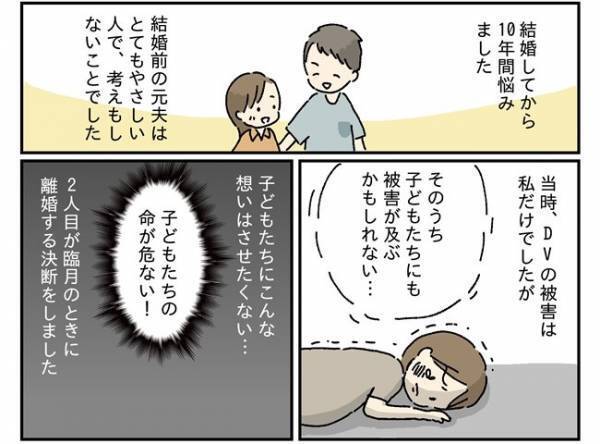 結婚直後に夫が豹変！？危機を感じて離婚を決意！シングルマザーになった結果