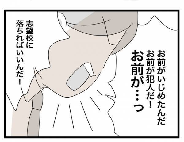 ＜犯人にされた私＞「お前が犯人だ！志望校に落ちればいいんだ！」夢にまで先生が出てきて！？