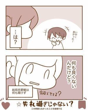 ＜恋活体験記＞「聞きたいことないんですか」彼に聞くと…返ってきた言葉に仰天