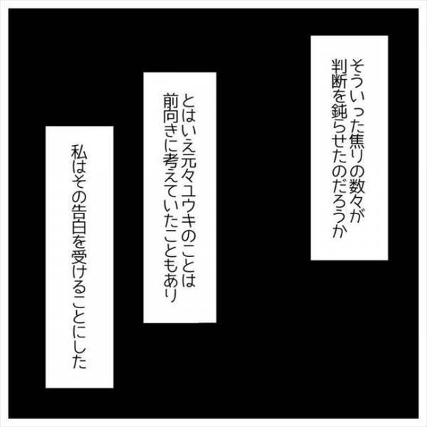 ＜婚約者はヤバイヤツ＞「え、もう？！」初デートのその日に…。結婚に焦る私の選択は？