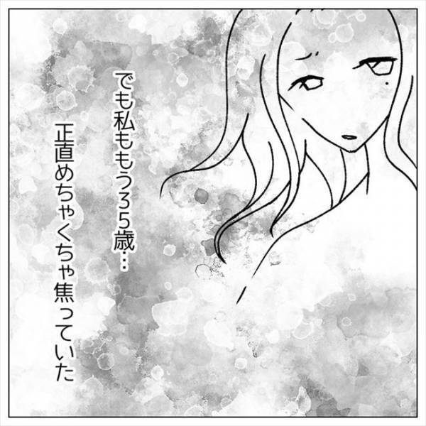 ＜婚約者はヤバイヤツ＞「え、もう？！」初デートのその日に…。結婚に焦る私の選択は？