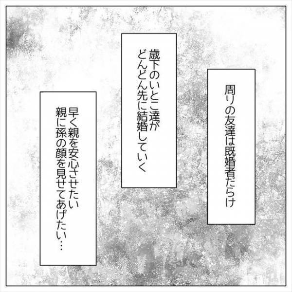 ＜婚約者はヤバイヤツ＞「え、もう？！」初デートのその日に…。結婚に焦る私の選択は？