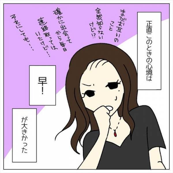 ＜婚約者はヤバイヤツ＞「え、もう？！」初デートのその日に…。結婚に焦る私の選択は？