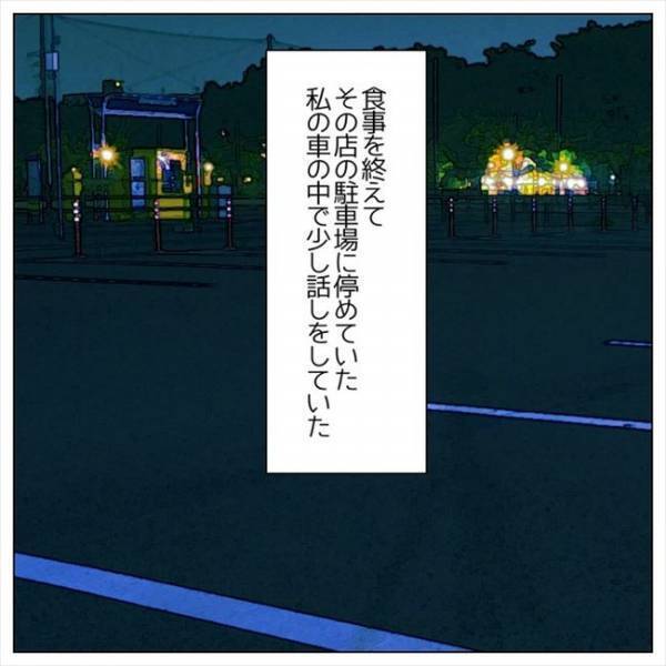 ＜婚約者はヤバイヤツ＞「え、もう？！」初デートのその日に…。結婚に焦る私の選択は？